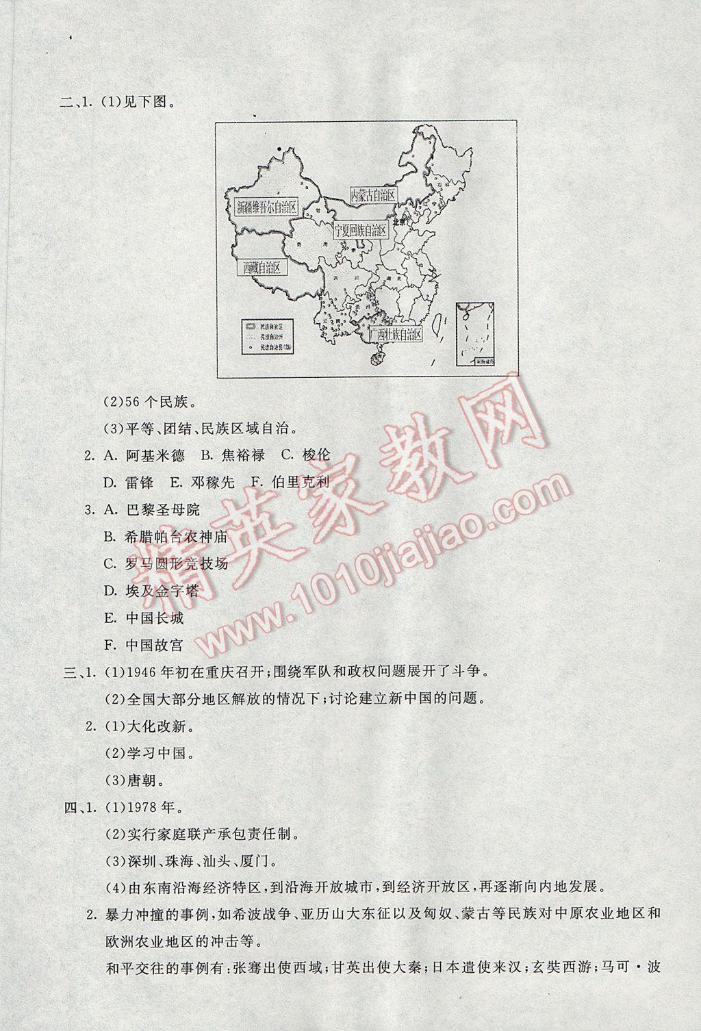 2017年新課堂AB卷八年級(jí)歷史下冊(cè)北師大版 參考答案第13頁(yè)