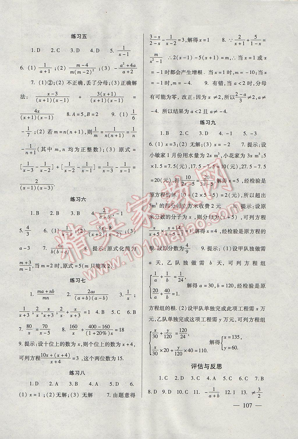 2017年數(shù)學(xué)配套綜合練習(xí)八年級下冊北師大版北京師范大學(xué)出版社 參考答案第7頁