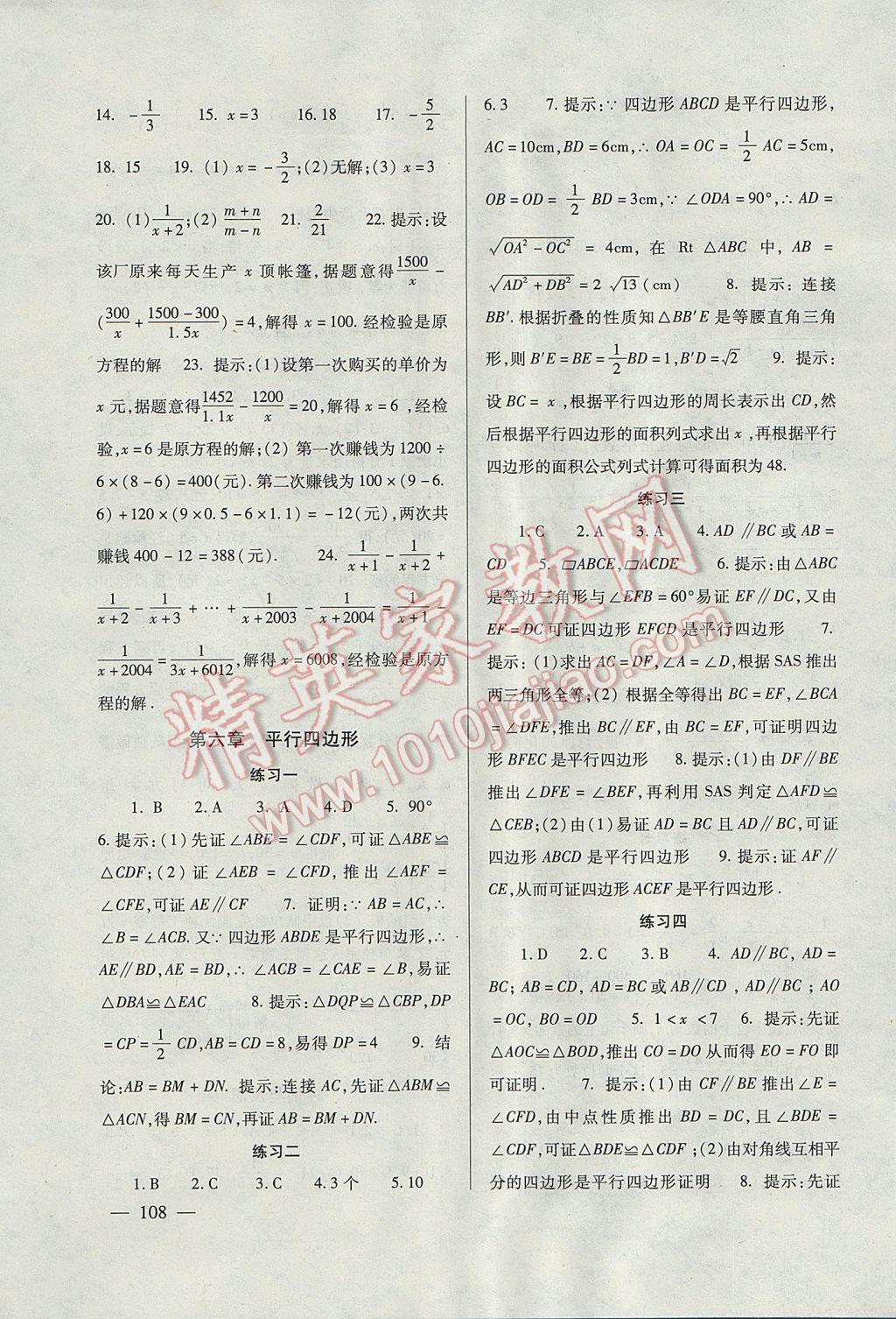 2017年數(shù)學(xué)配套綜合練習八年級下冊北師大版北京師范大學(xué)出版社 參考答案第8頁