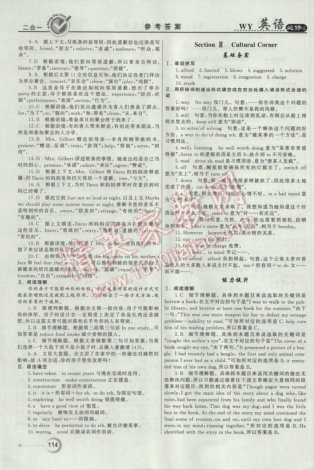 紅對勾45分鐘作業(yè)與單元評估英語必修4外研版 參考答案第6頁