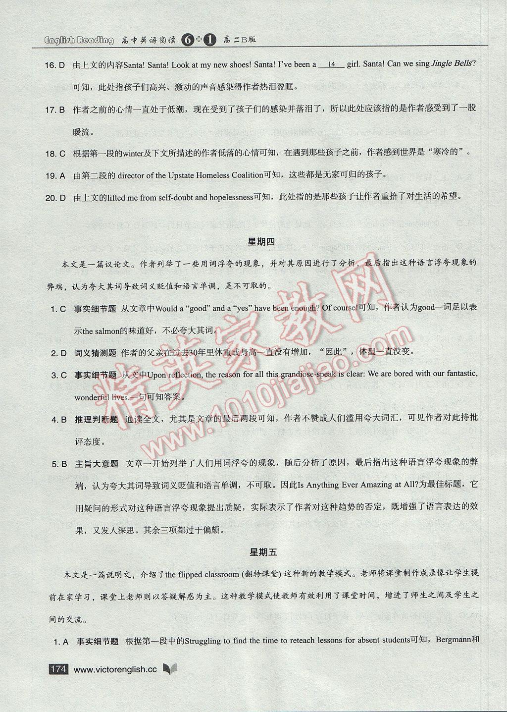 维克多英语高中英语阅读6加1高二B版 参考答案第18页