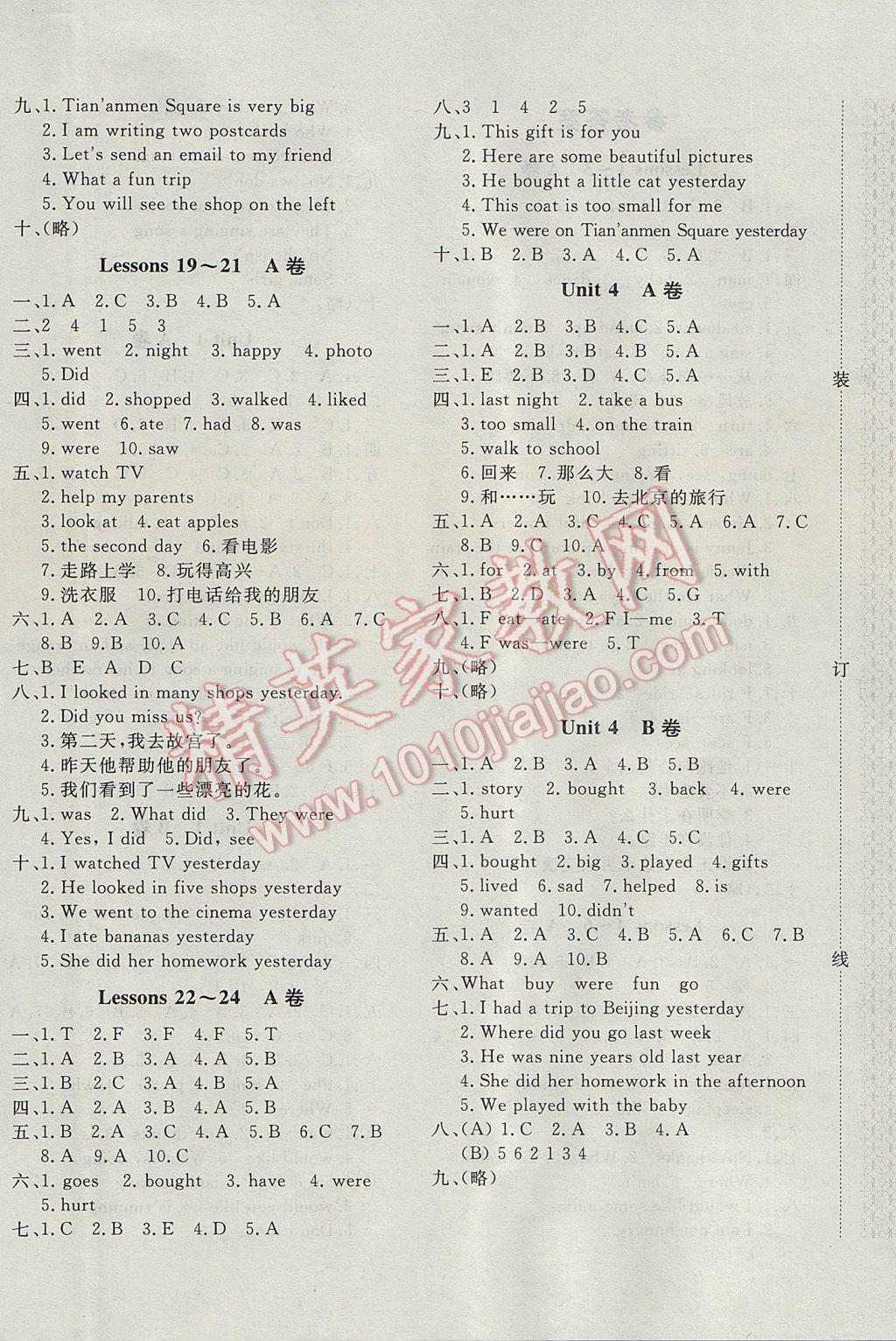 2017年新課堂AB卷五年級(jí)英語(yǔ)下冊(cè)冀教版三起 參考答案第4頁(yè)