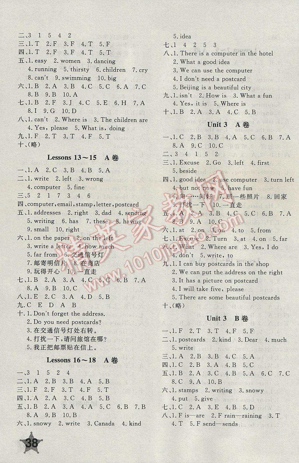 2017年新课堂AB卷五年级英语下册冀教版三起 参考答案第3页