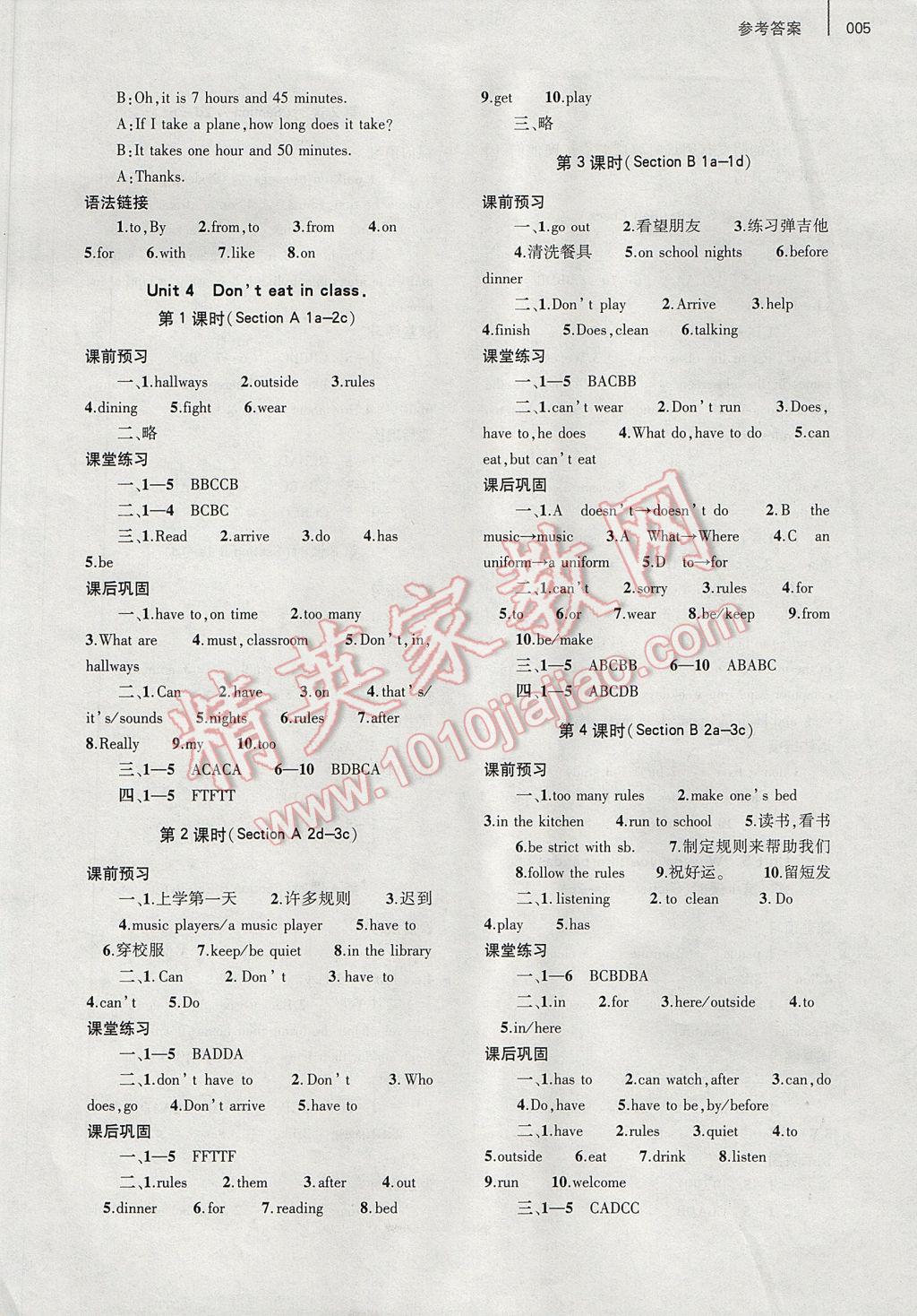 2017年基礎(chǔ)訓(xùn)練七年級英語下冊人教版僅限河南省內(nèi)使用大象出版社 參考答案第20頁