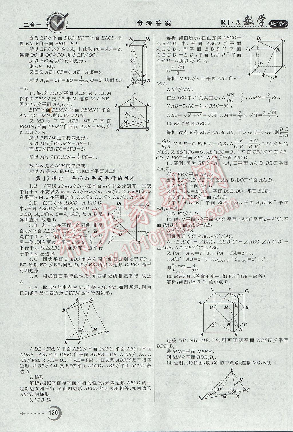 紅對勾45分鐘作業(yè)與單元評估數(shù)學(xué)必修2人教A版 參考答案第12頁