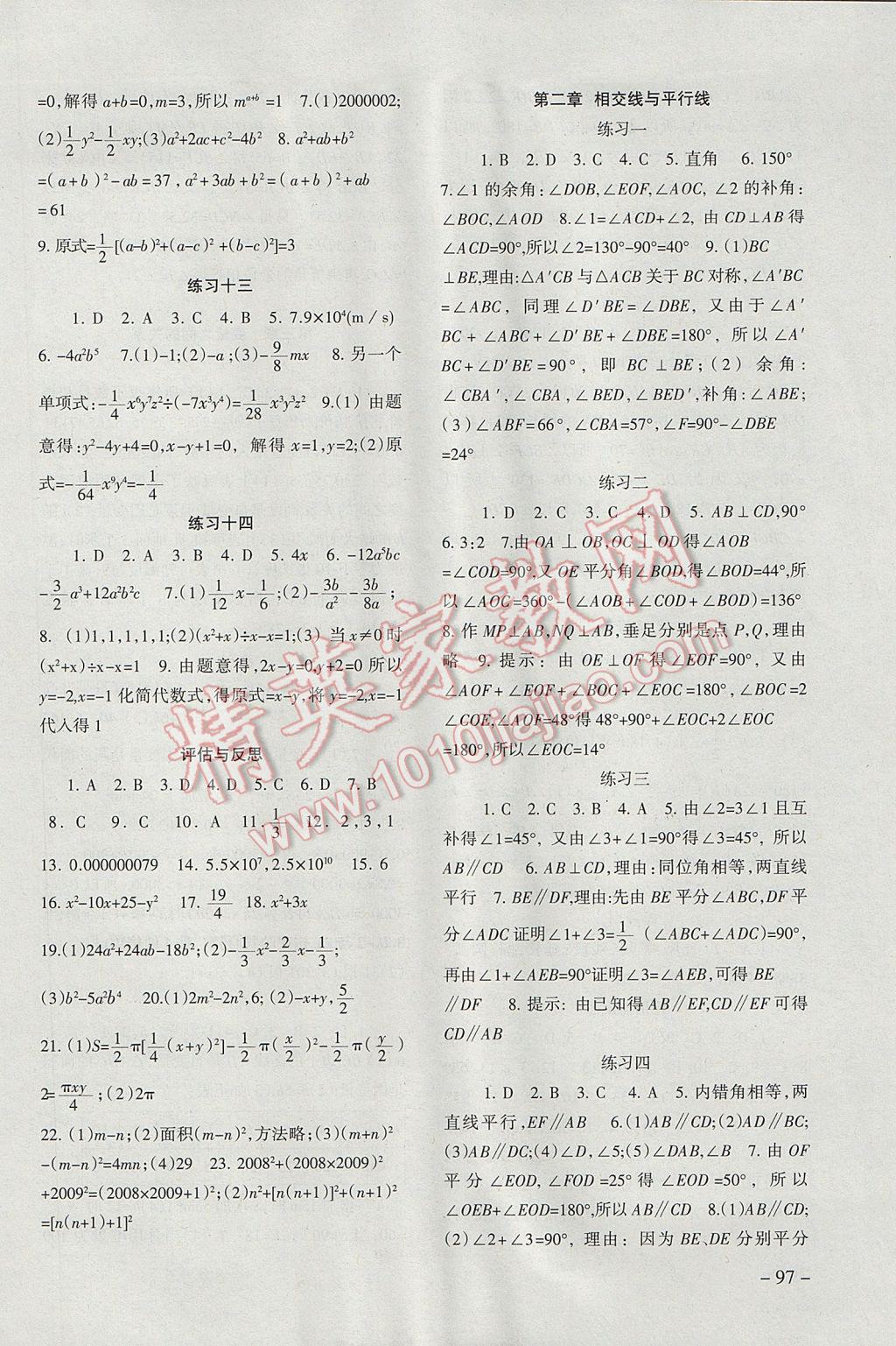 2017年数学配套综合练习七年级下册北师大版北京师范大学出版社 参考答案第2页