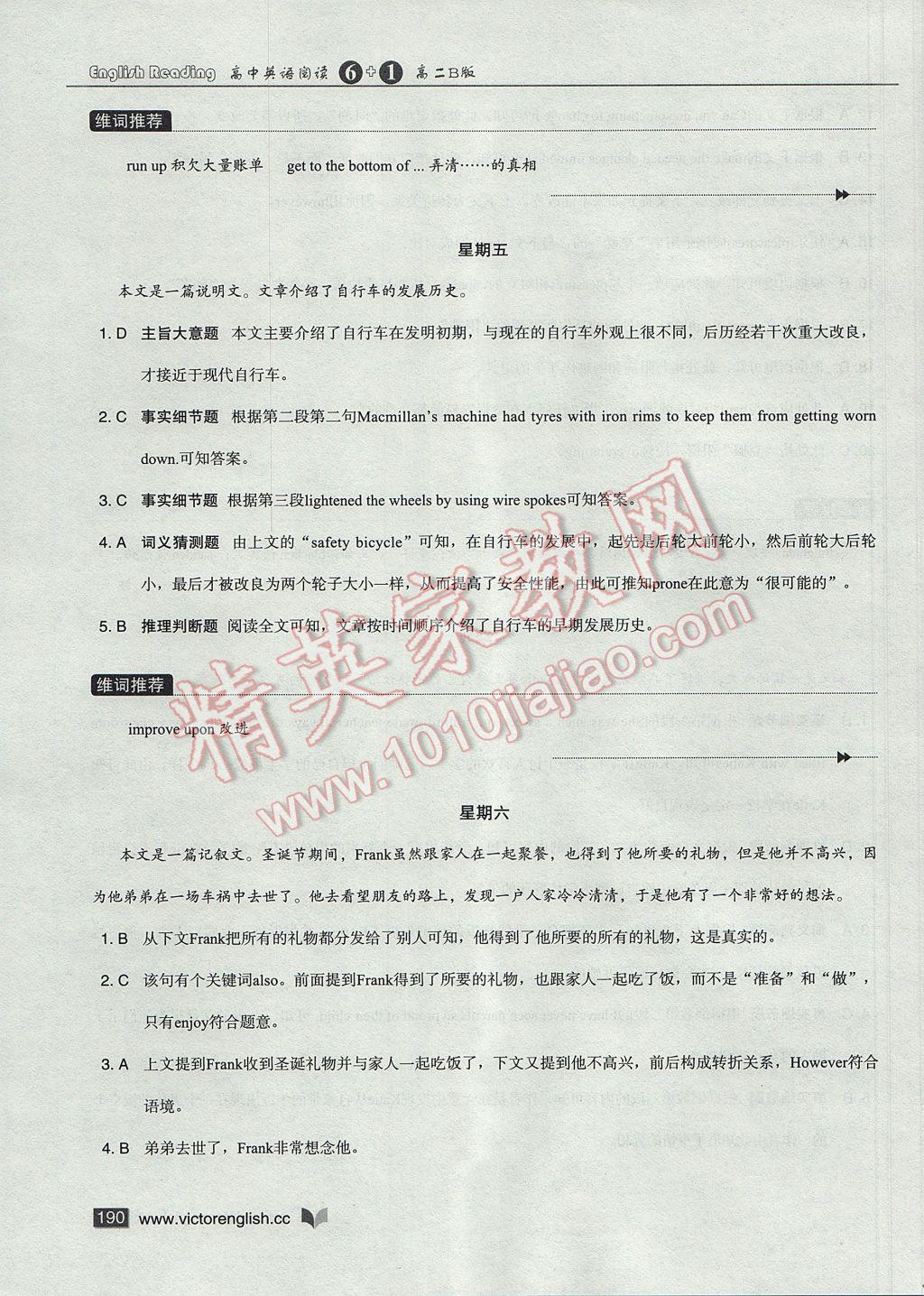 维克多英语高中英语阅读6加1高二B版 参考答案第34页