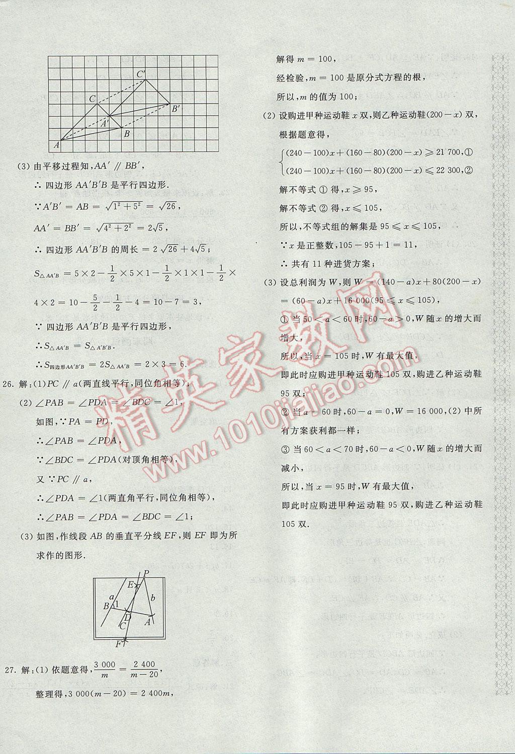 2017年新课堂AB卷八年级数学下册北师大版 参考答案第20页