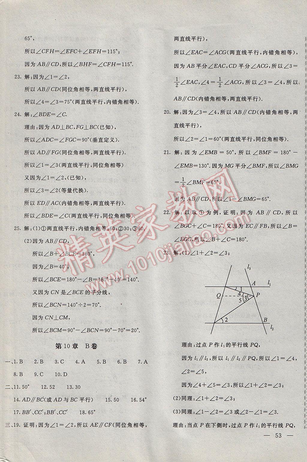 2017年新课堂AB卷七年级数学下册沪科版 参考答案第10页