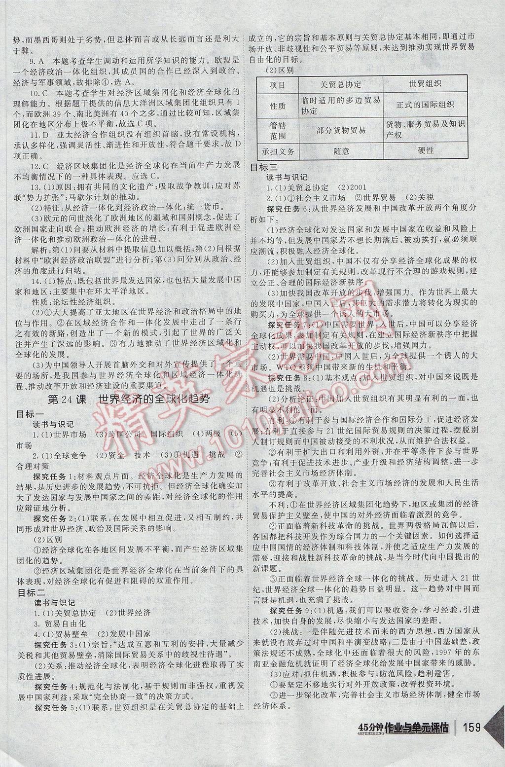 紅對勾45分鐘作業(yè)與單元評估歷史必修2人教版 參考答案第27頁