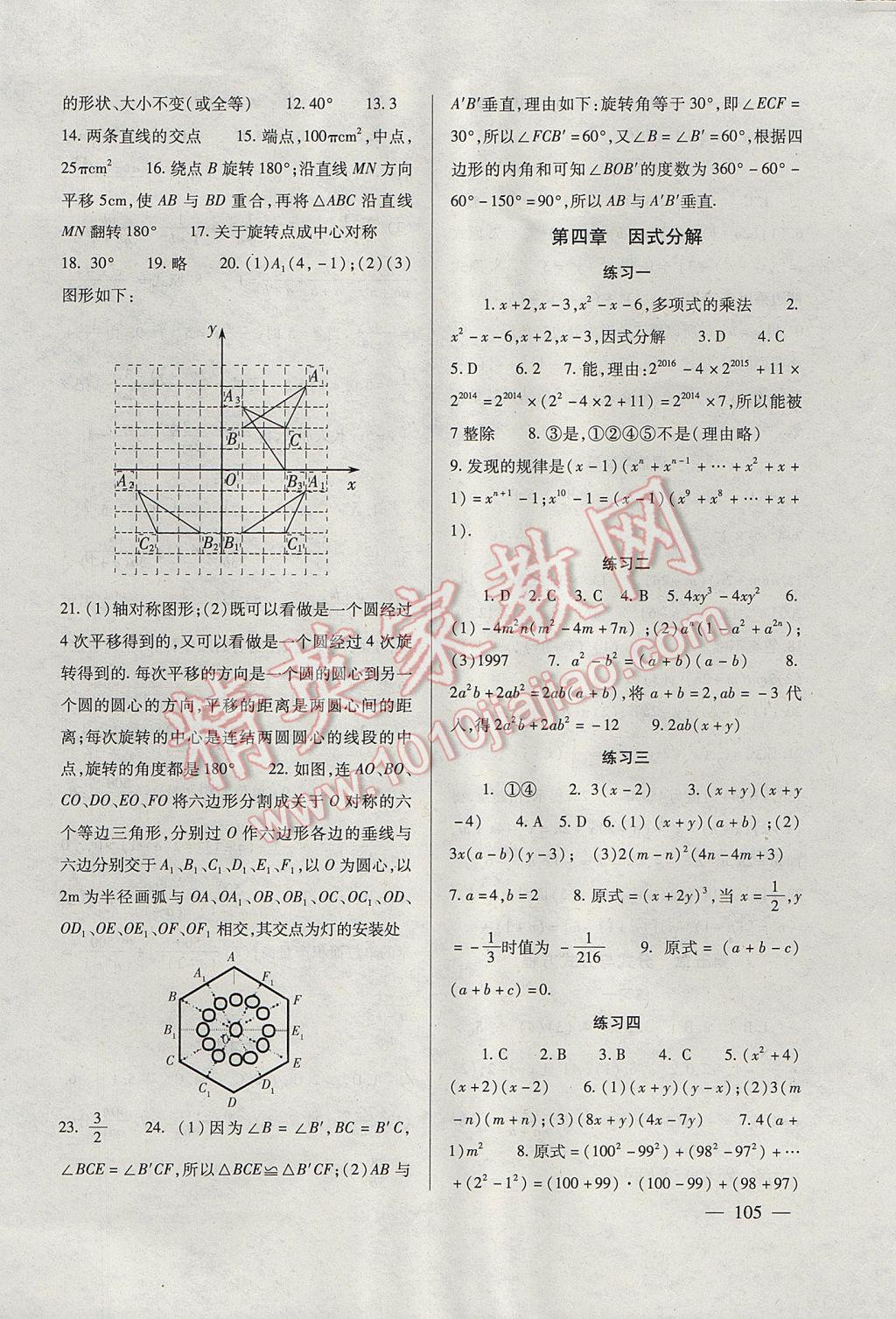 2017年數(shù)學(xué)配套綜合練習(xí)八年級下冊北師大版北京師范大學(xué)出版社 參考答案第5頁