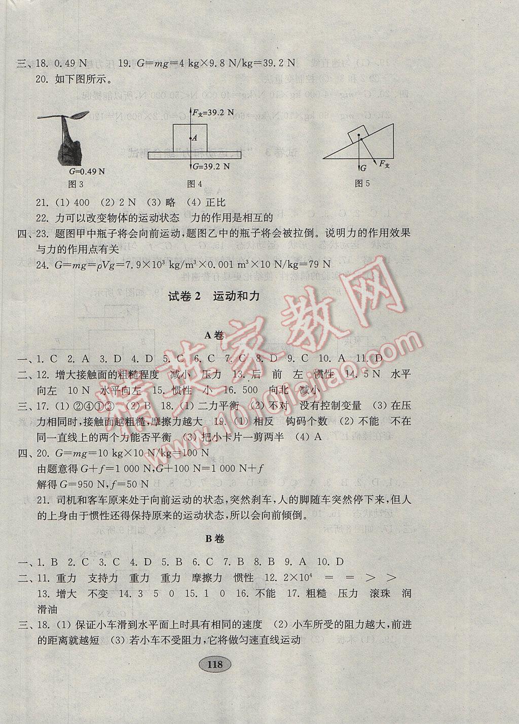 2017年金钥匙物理试卷八年级下册人教版 参考答案第2页