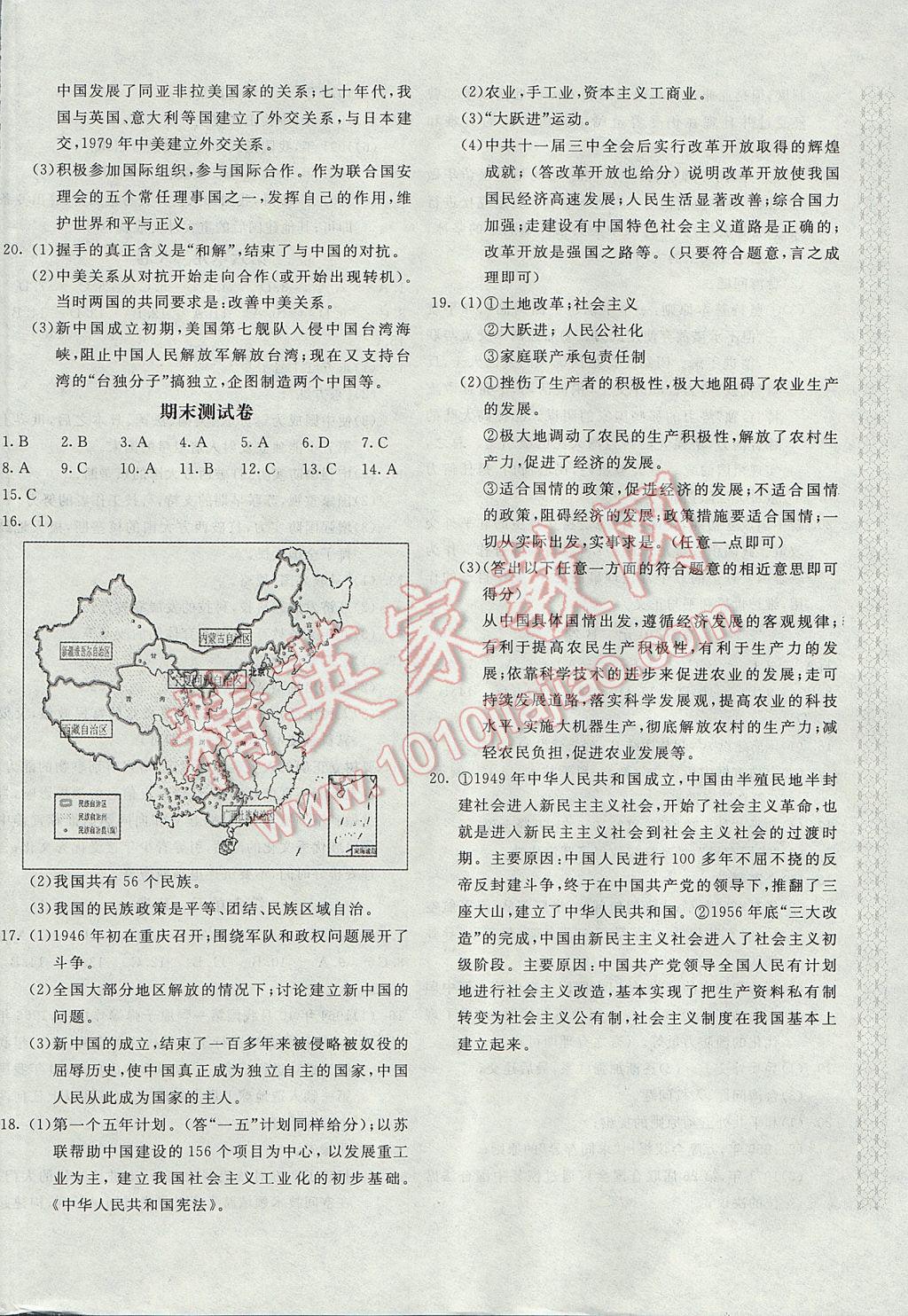 2017年新课堂AB卷八年级中国历史下册人教版 参考答案第8页