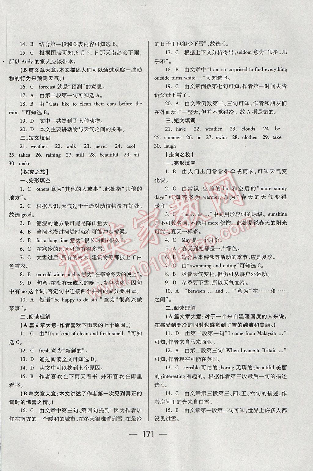 2017年培优竞赛超级课堂七年级英语下册第五版 参考答案第16页