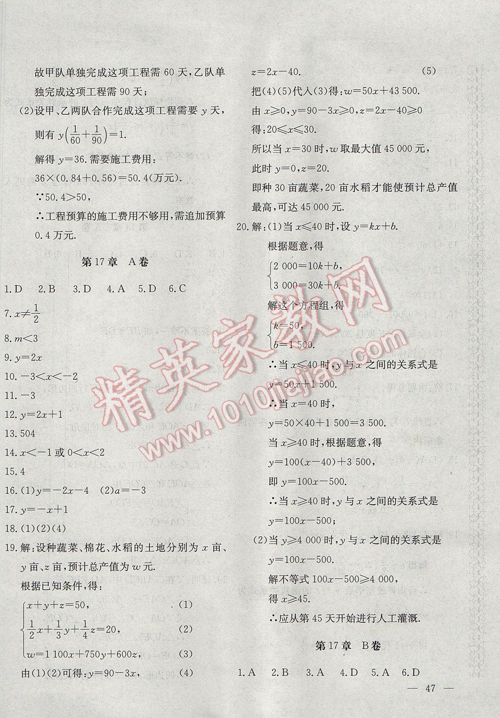 2017年新课堂AB卷八年级数学下册华师大版 参考答案第2页