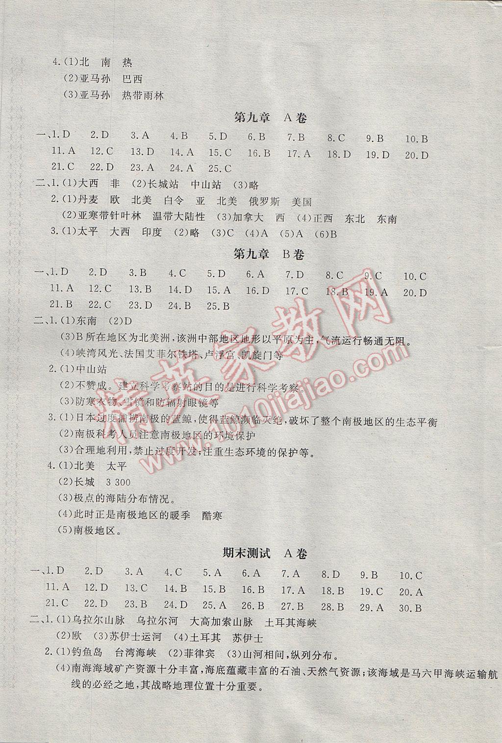 2017年新課堂AB卷七年級(jí)地理下冊(cè)科普版 參考答案第5頁