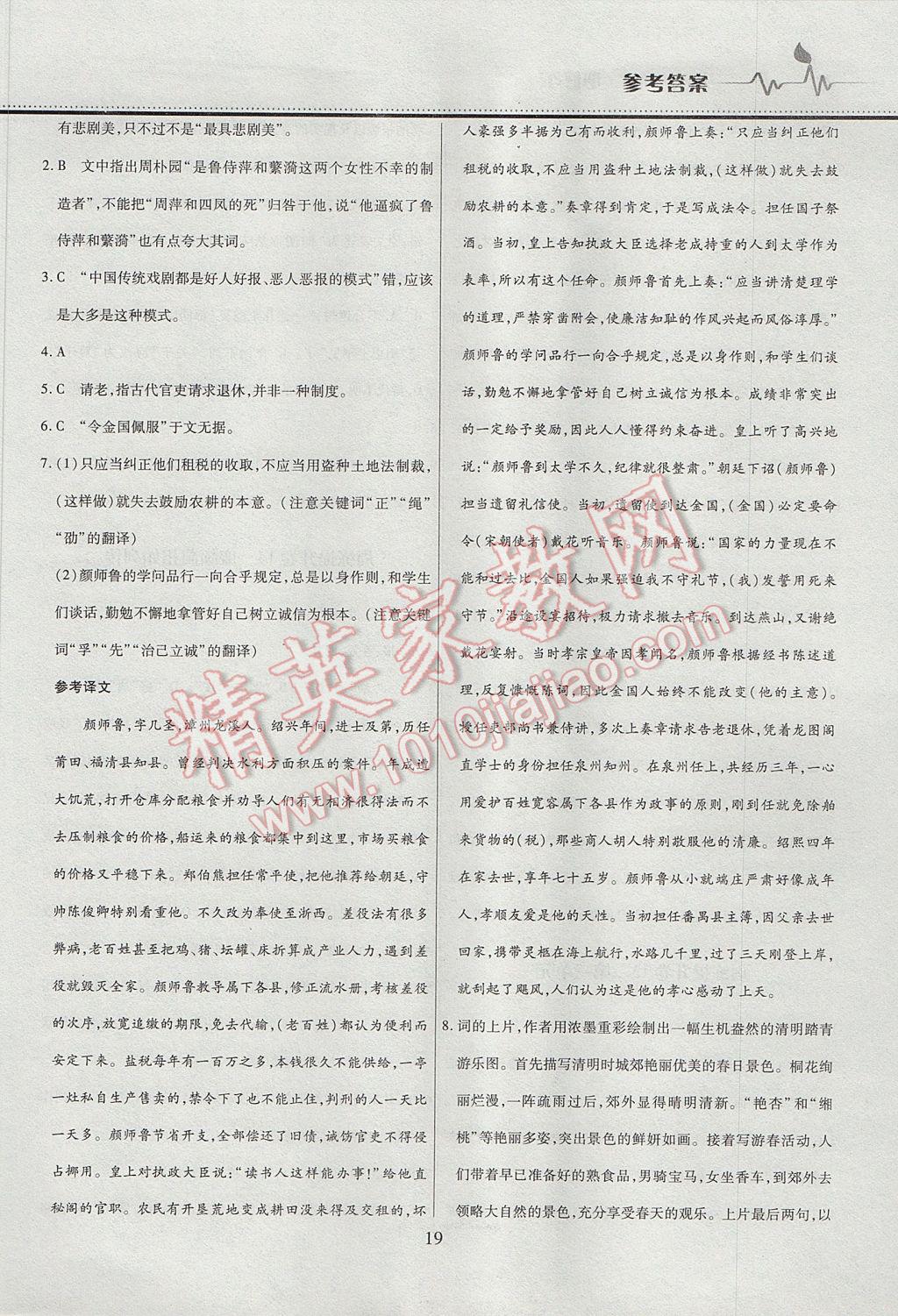 高中階段三測卷語文必修3、必修4人教版 參考答案第19頁