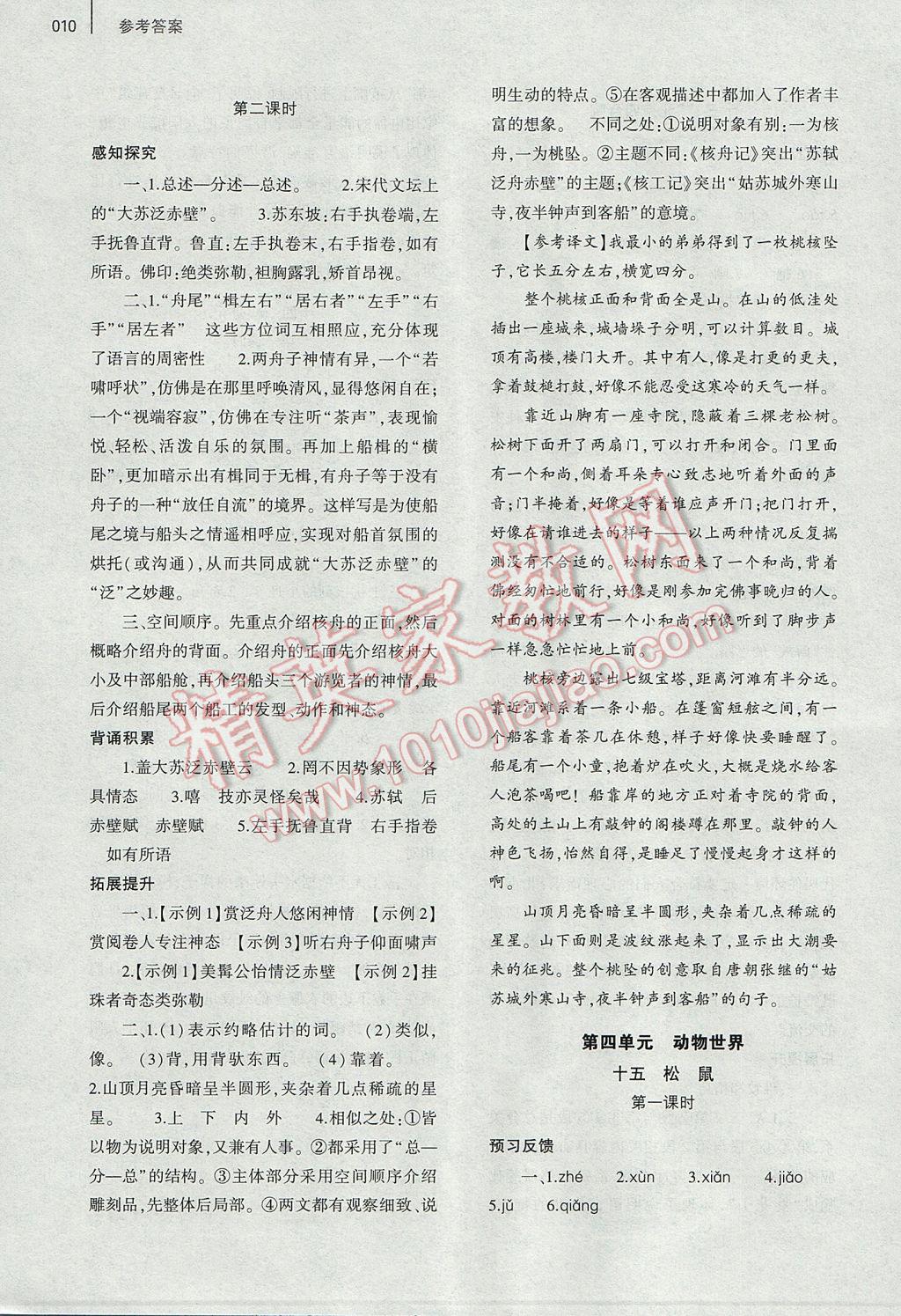 2017年基礎(chǔ)訓(xùn)練七年級語文下冊蘇教版僅限河南省使用大象出版社 參考答案第18頁