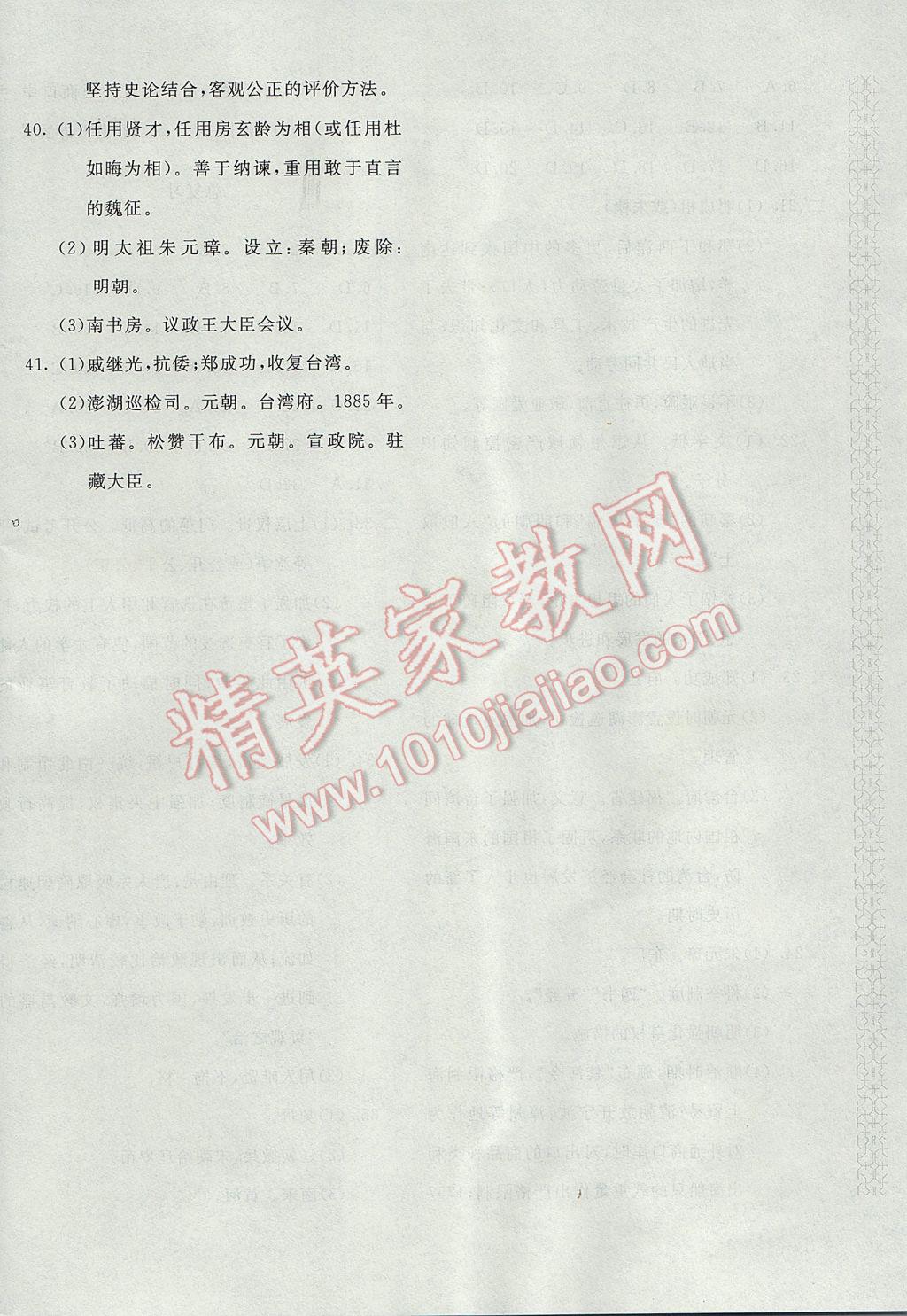 2017年新课堂AB卷七年级中国历史下册人教版 参考答案第12页