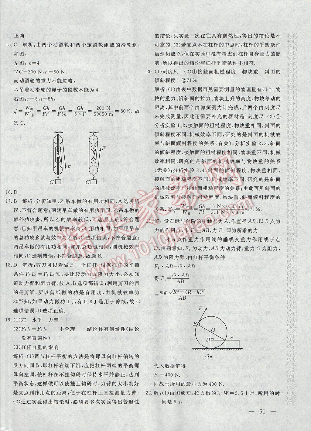 2017年新課堂AB卷八年級(jí)物理下冊(cè)人教版 參考答案第14頁(yè)