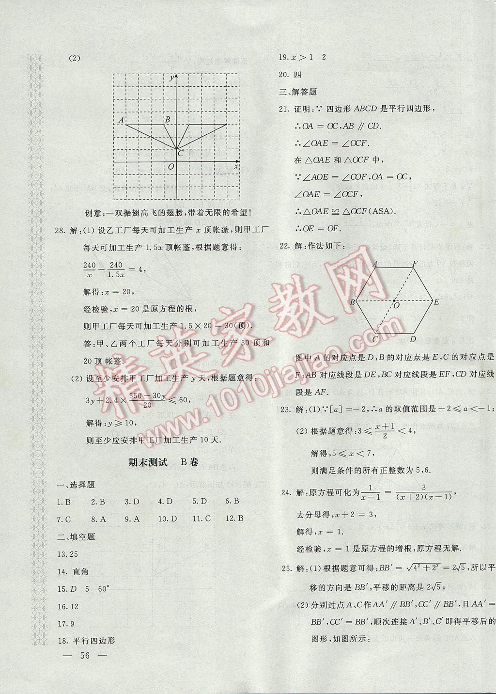 2017年新课堂AB卷八年级数学下册北师大版 参考答案第19页