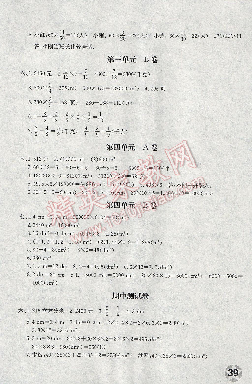 2017年新课堂AB卷五年级数学下册北师大版 参考答案第2页