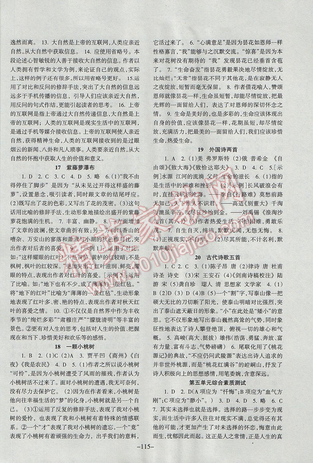 2017年語文配套綜合練習七年級下冊人教版甘肅少年兒童出版社 參考答案第7頁