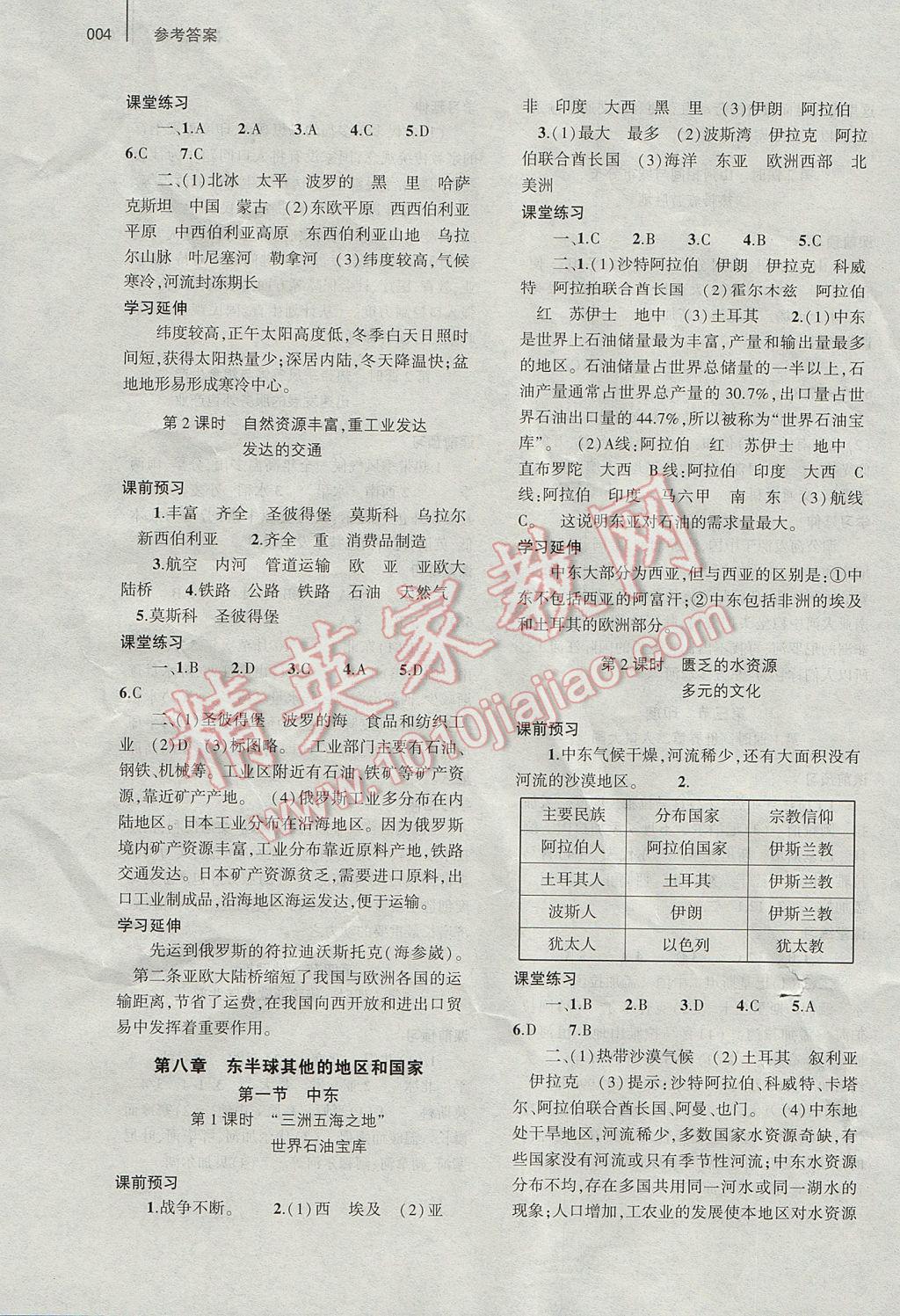 2017年基礎(chǔ)訓(xùn)練七年級地理下冊人教版僅限河南省內(nèi)使用大象出版社 參考答案第6頁