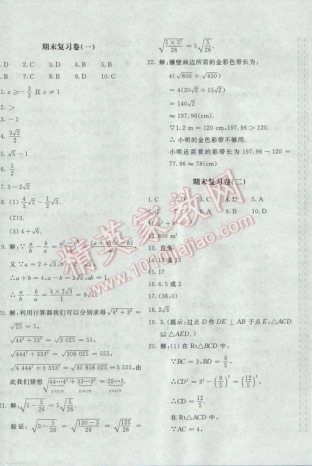 2017年新课堂AB卷八年级数学下册人教版 参考答案第12页