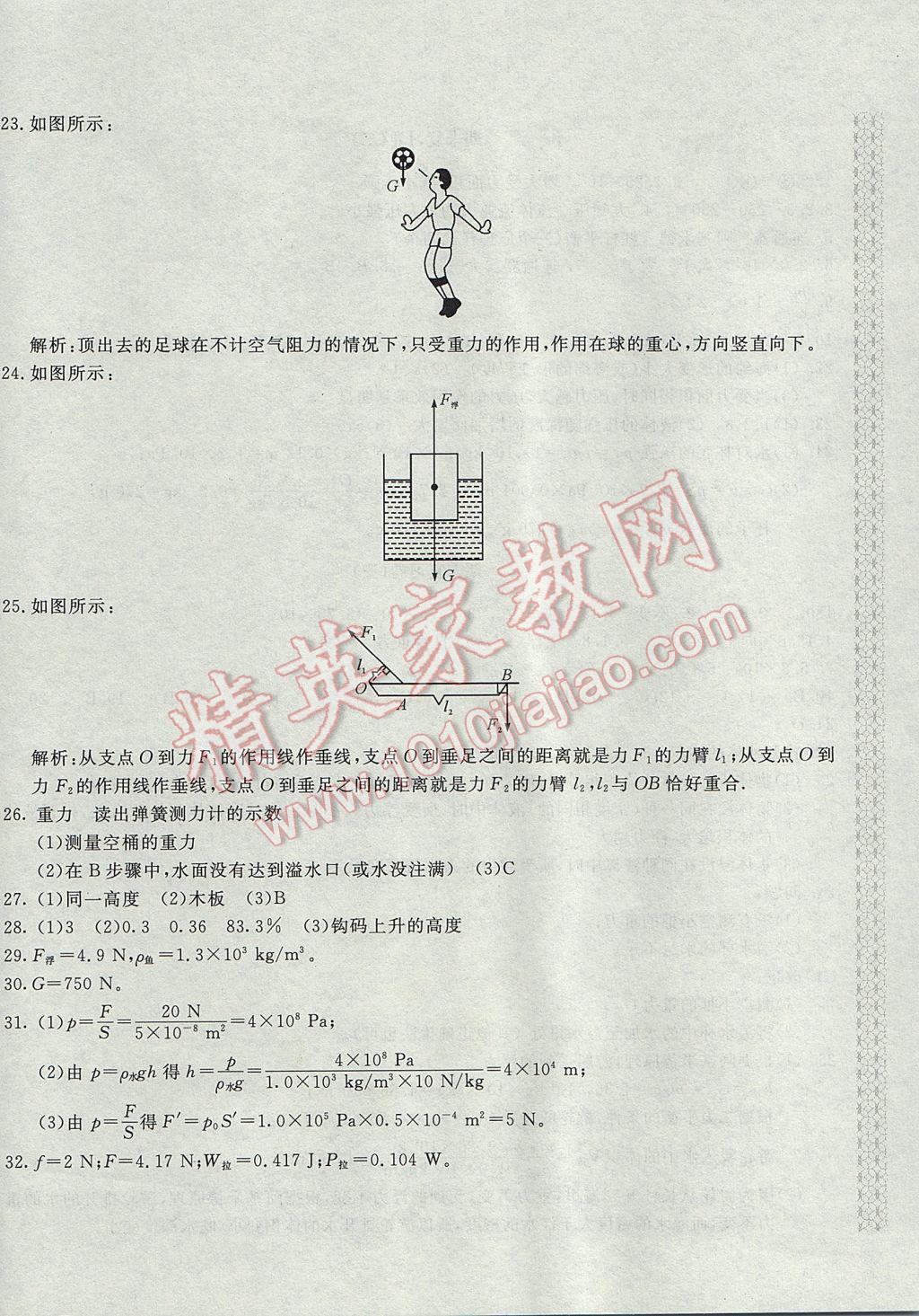 2017年新课堂AB卷八年级物理下册沪科版 参考答案第12页