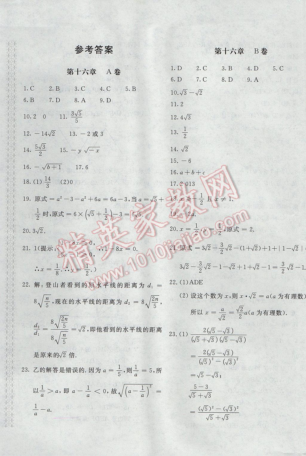 2017年新课堂AB卷八年级数学下册人教版 参考答案第1页