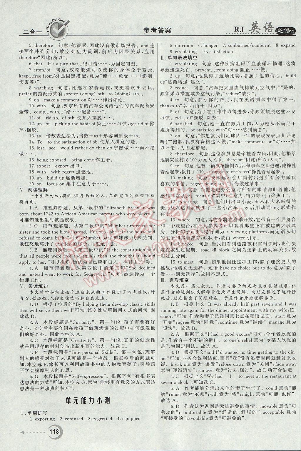 紅對勾45分鐘作業(yè)與單元評估英語必修4人教版 參考答案第10頁