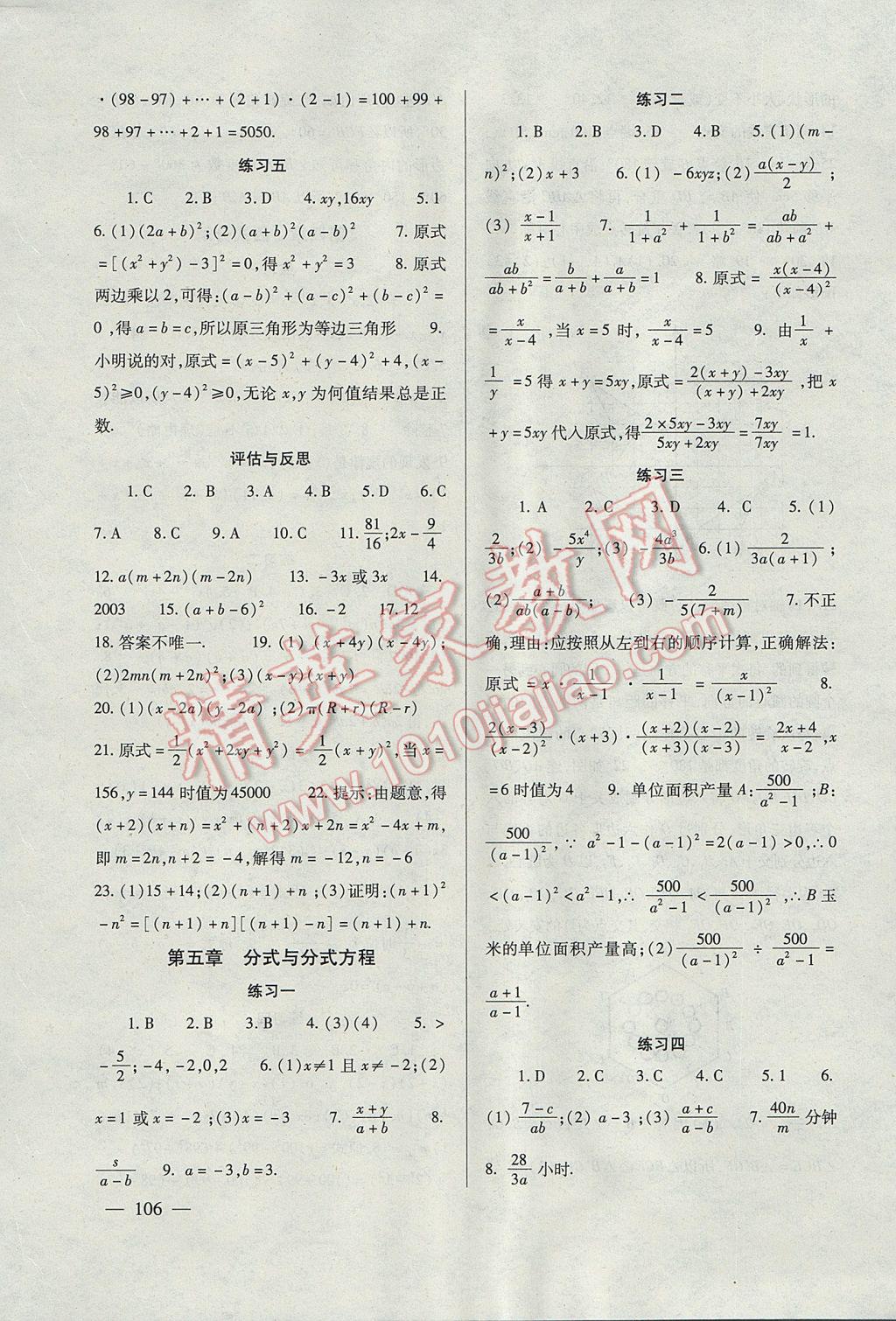 2017年數(shù)學(xué)配套綜合練習(xí)八年級(jí)下冊(cè)北師大版北京師范大學(xué)出版社 參考答案第6頁(yè)