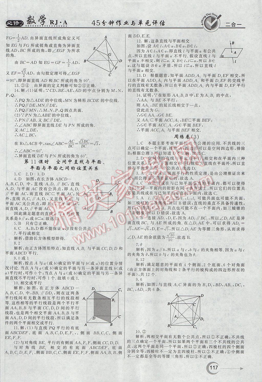 紅對(duì)勾45分鐘作業(yè)與單元評(píng)估數(shù)學(xué)必修2人教A版 參考答案第9頁