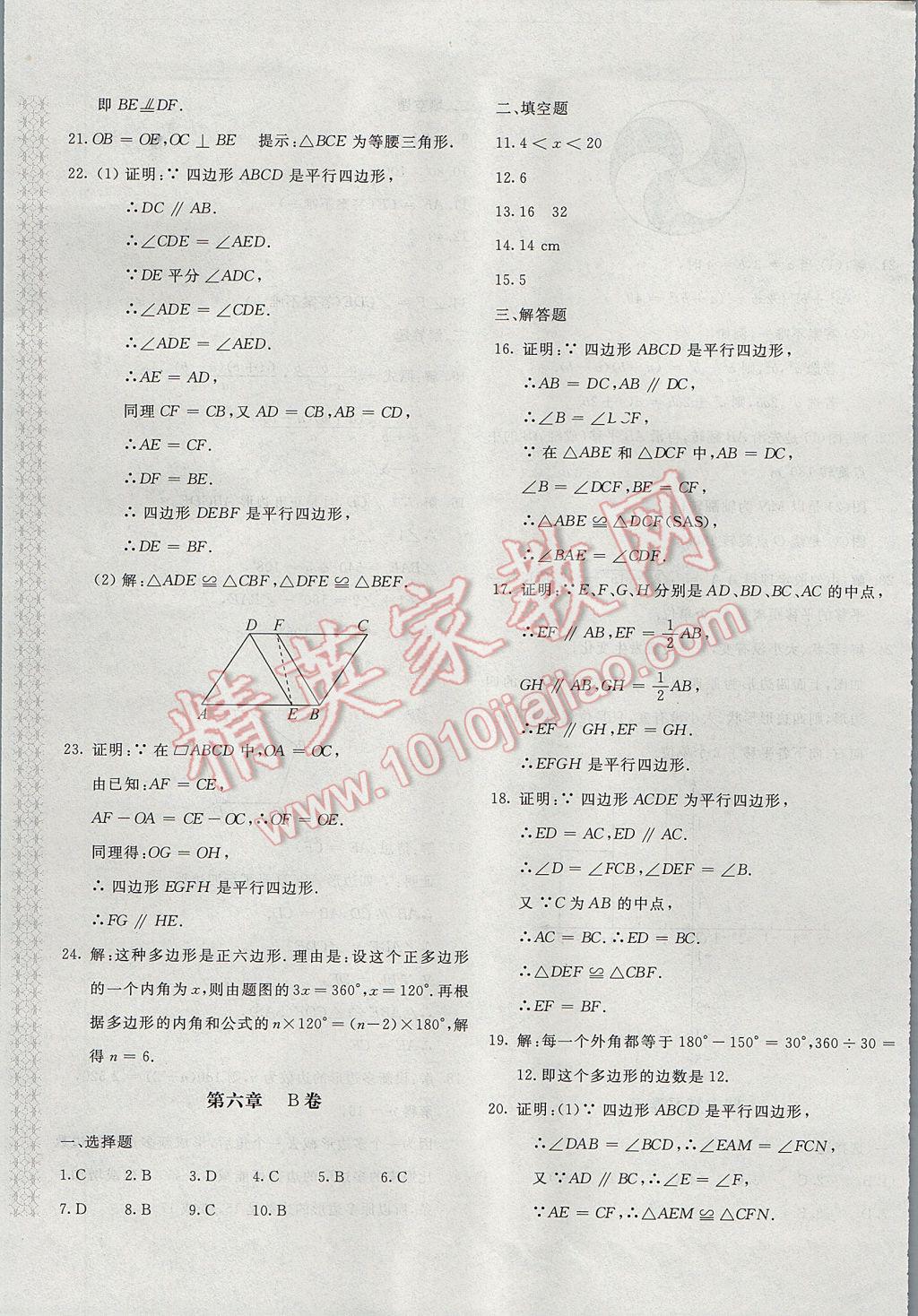 2017年新课堂AB卷八年级数学下册北师大版 参考答案第13页