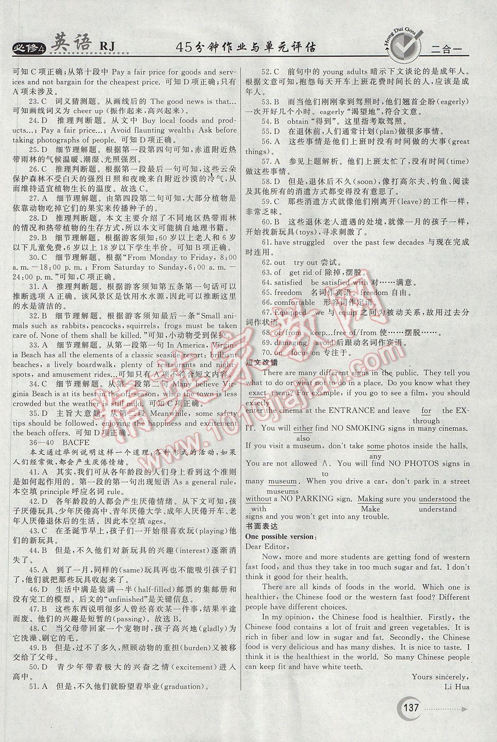 紅對勾45分鐘作業(yè)與單元評估英語必修4人教版 參考答案第29頁