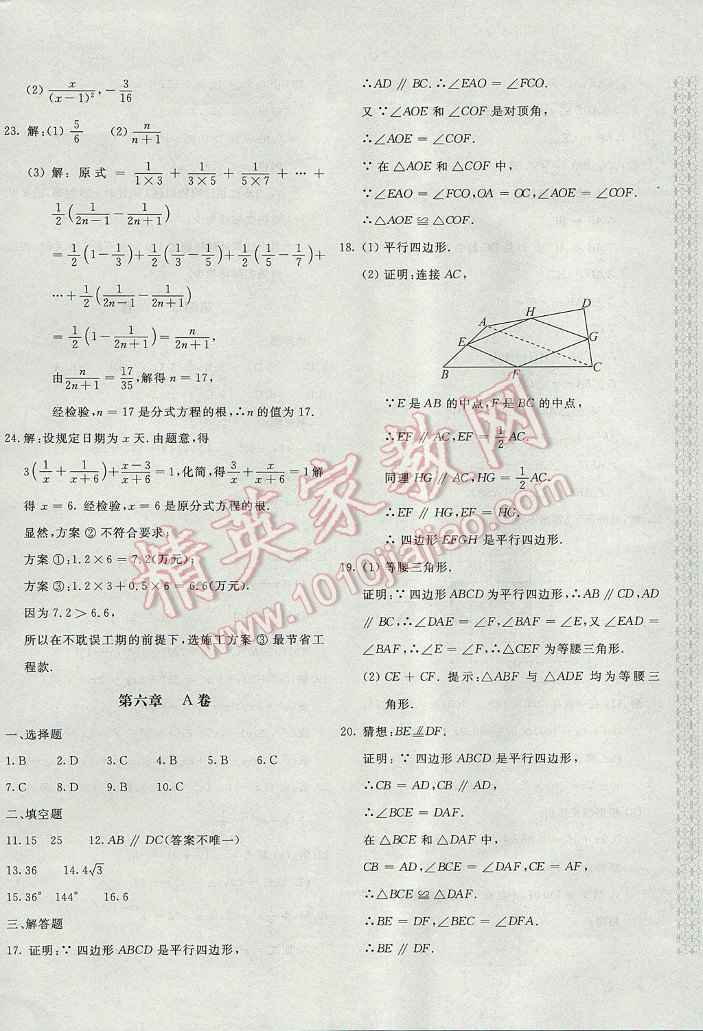 2017年新课堂AB卷八年级数学下册北师大版 参考答案第12页