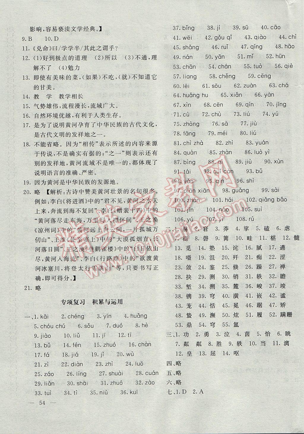 2017年新課堂AB卷七年級(jí)語(yǔ)文下冊(cè)江蘇版 參考答案第11頁(yè)