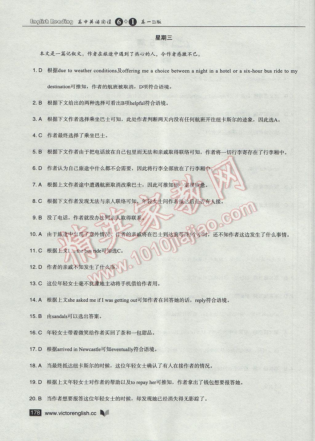 维克多英语高中英语阅读6加1高一B版 参考答案第22页