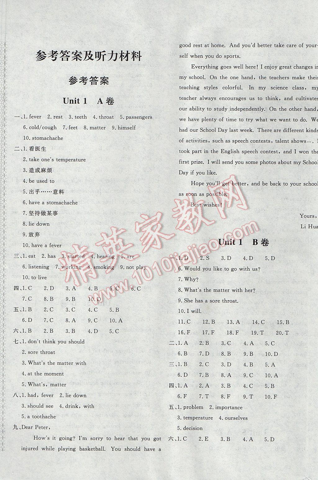 2017年新课堂AB卷八年级英语下册人教版 参考答案第1页