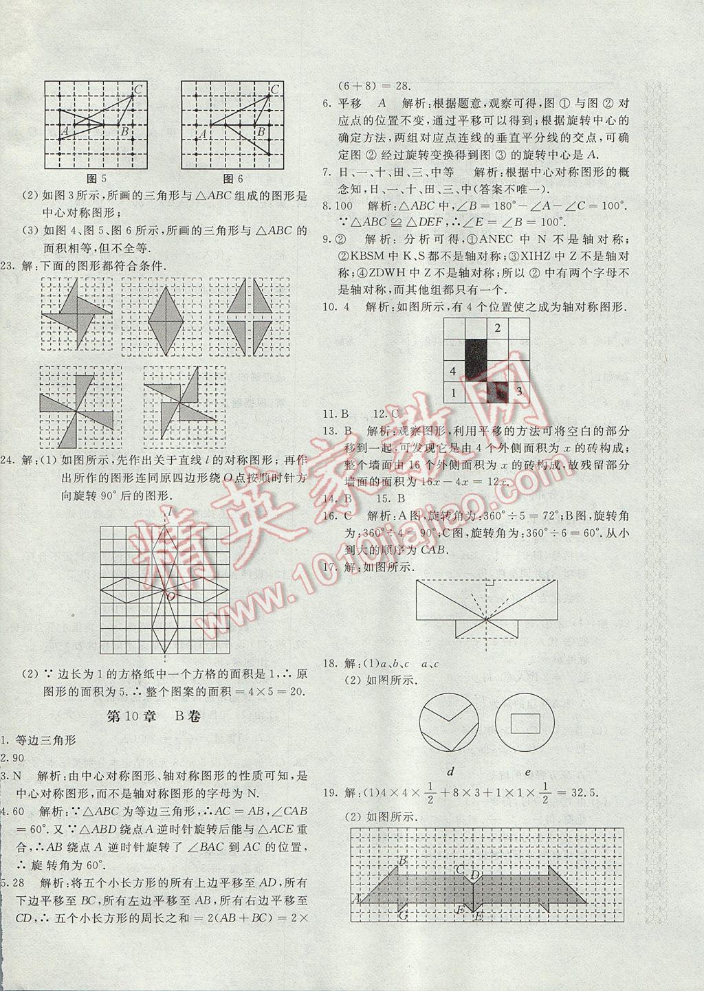 2017年新課堂AB卷七年級數(shù)學下冊華師大版 參考答案第8頁