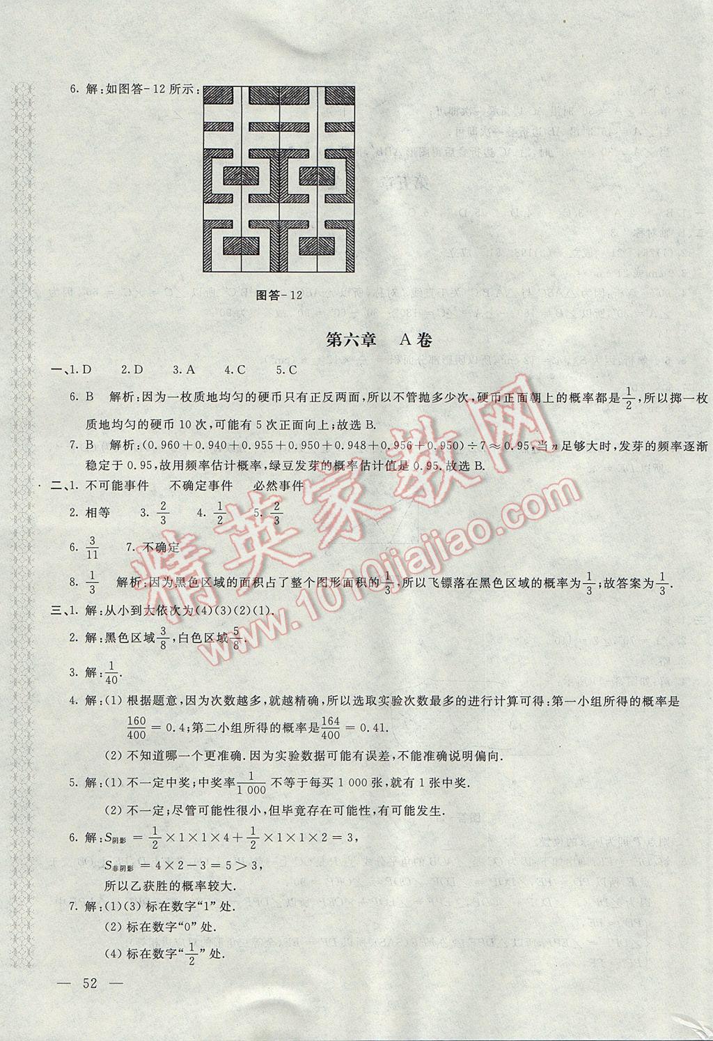 2017年新课堂AB卷七年级数学下册北师大版 参考答案第11页