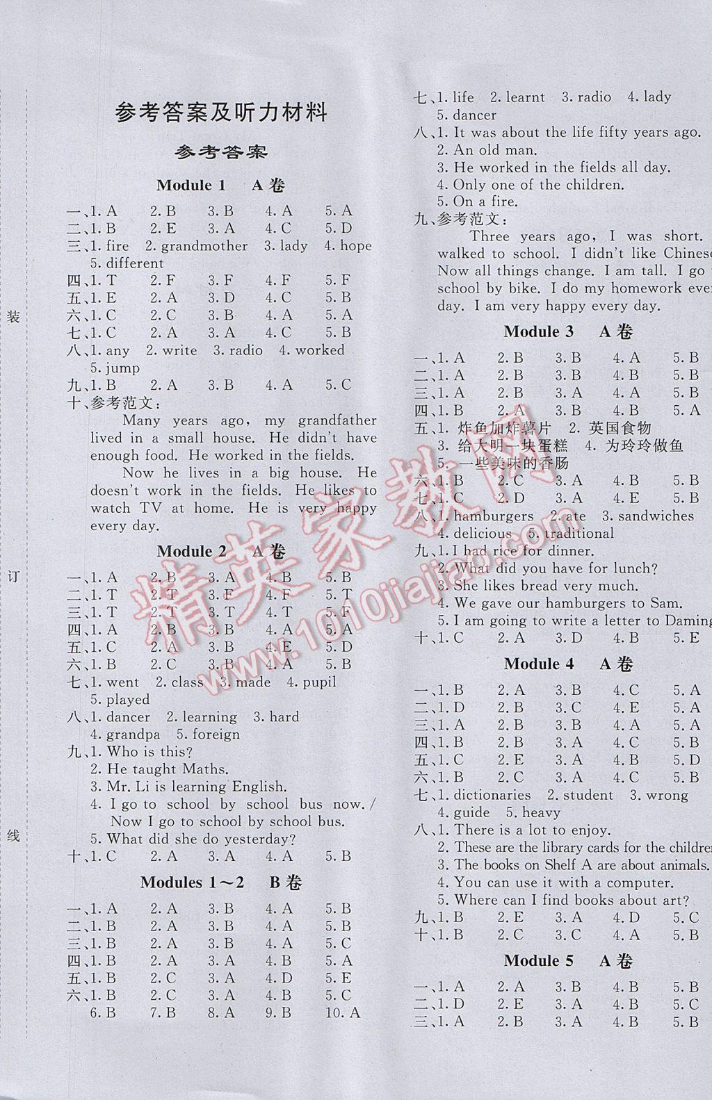 2017年新課堂AB卷五年級英語下冊外研版三起 參考答案第1頁