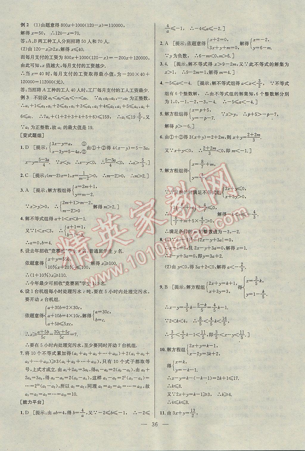 2017年培优竞赛超级课堂七年级数学第六版 参考答案第36页