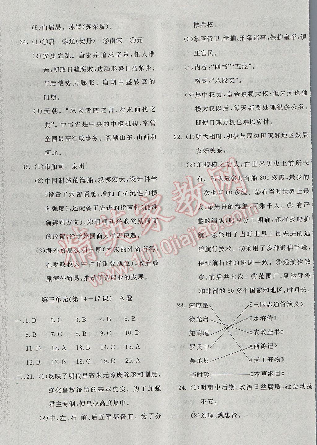 2017年新课堂AB卷七年级中国历史下册人教版 参考答案第5页