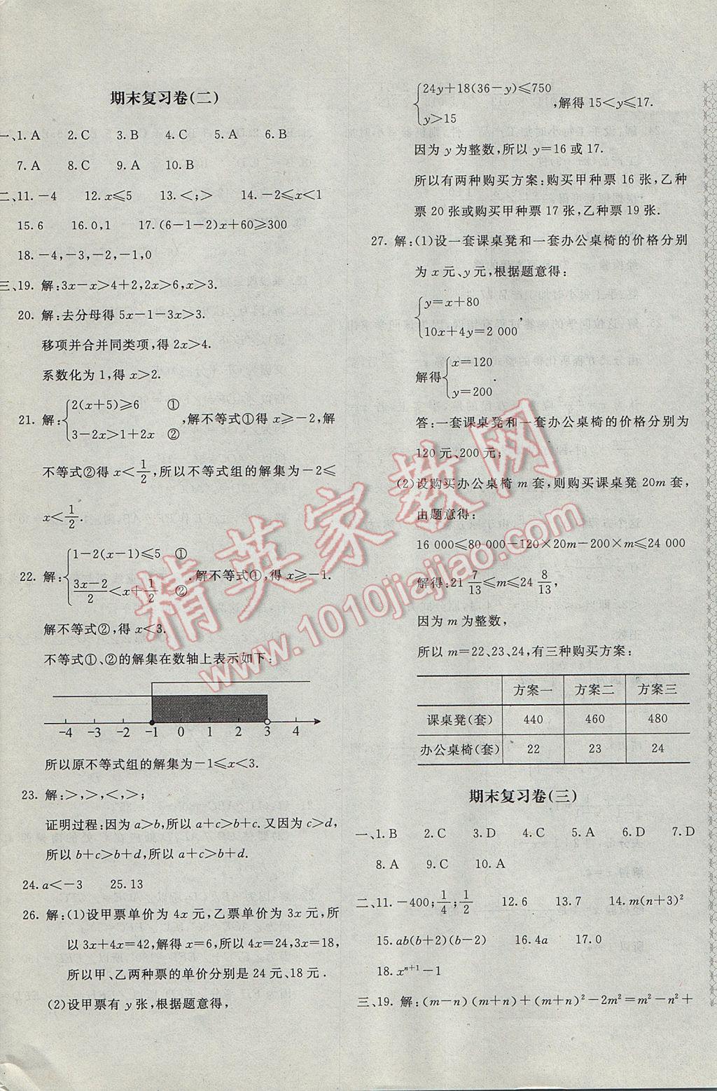 2017年新课堂AB卷七年级数学下册沪科版 参考答案第12页