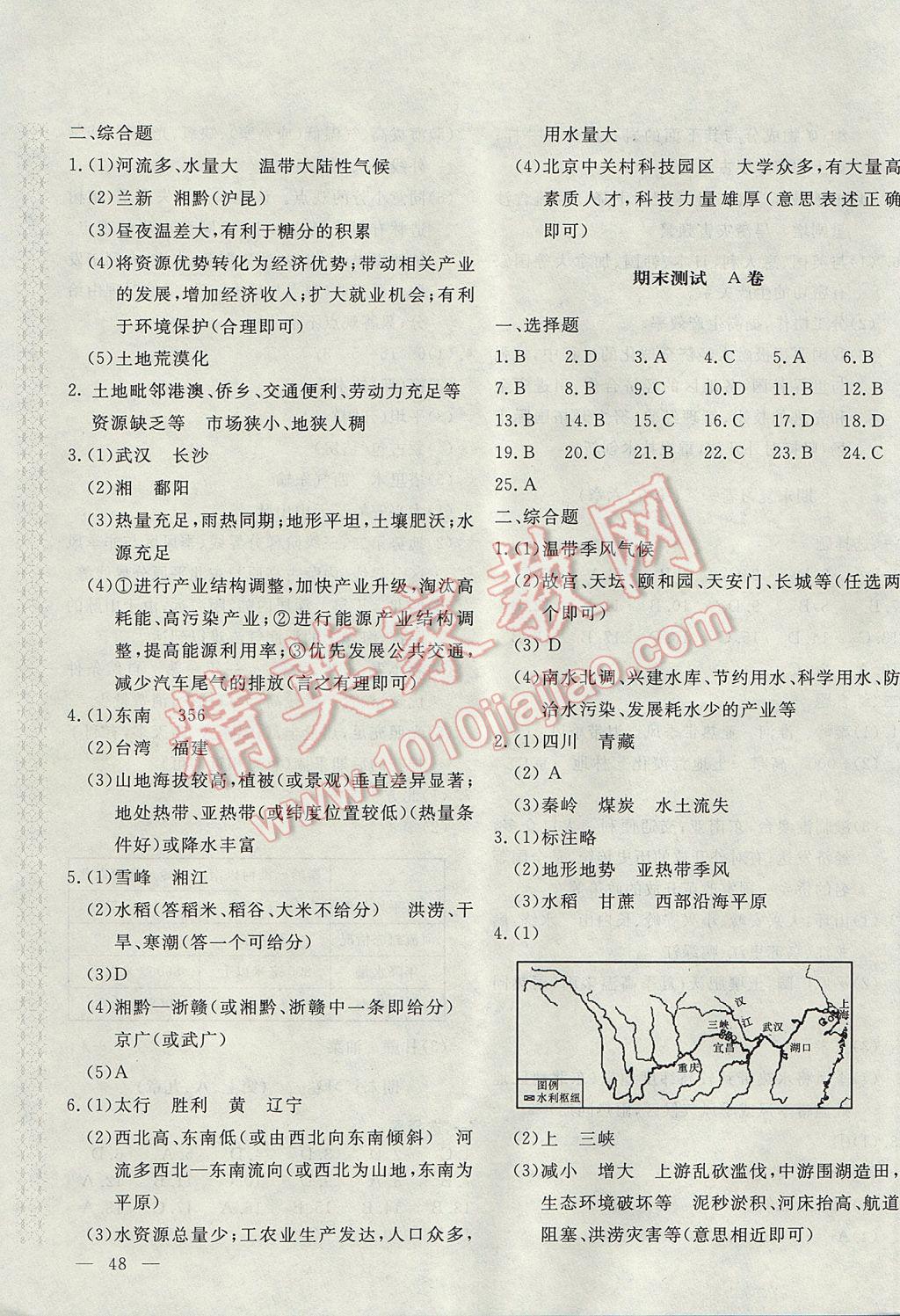 2017年新课堂AB卷八年级地理下册湘教版 参考答案第7页