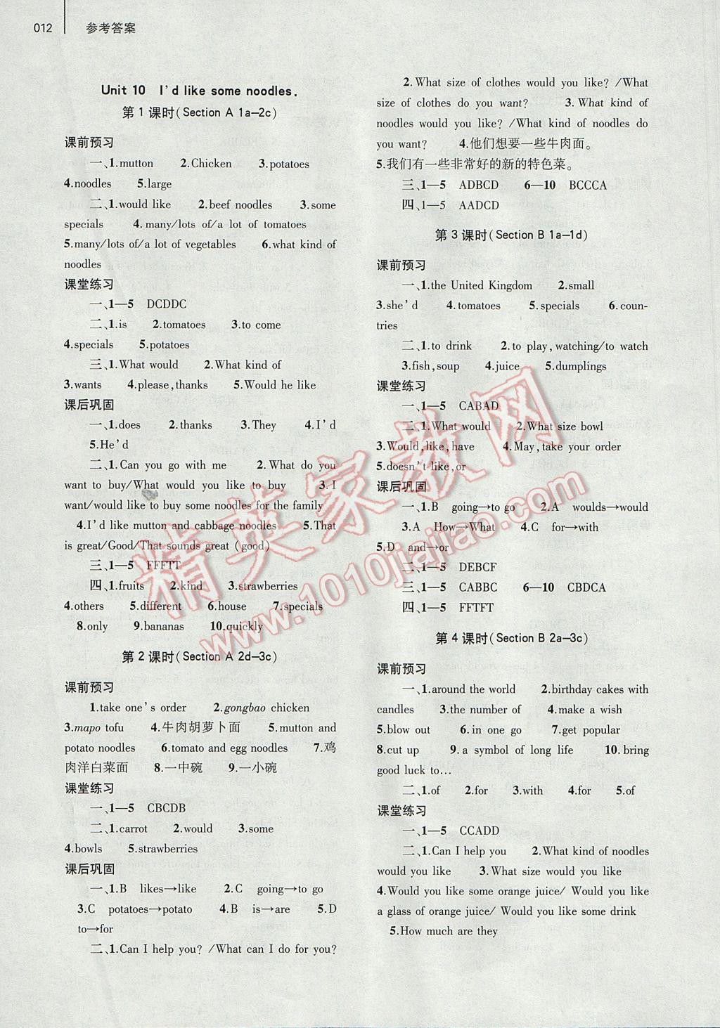 2017年基礎(chǔ)訓(xùn)練七年級英語下冊人教版僅限河南省內(nèi)使用大象出版社 參考答案第27頁