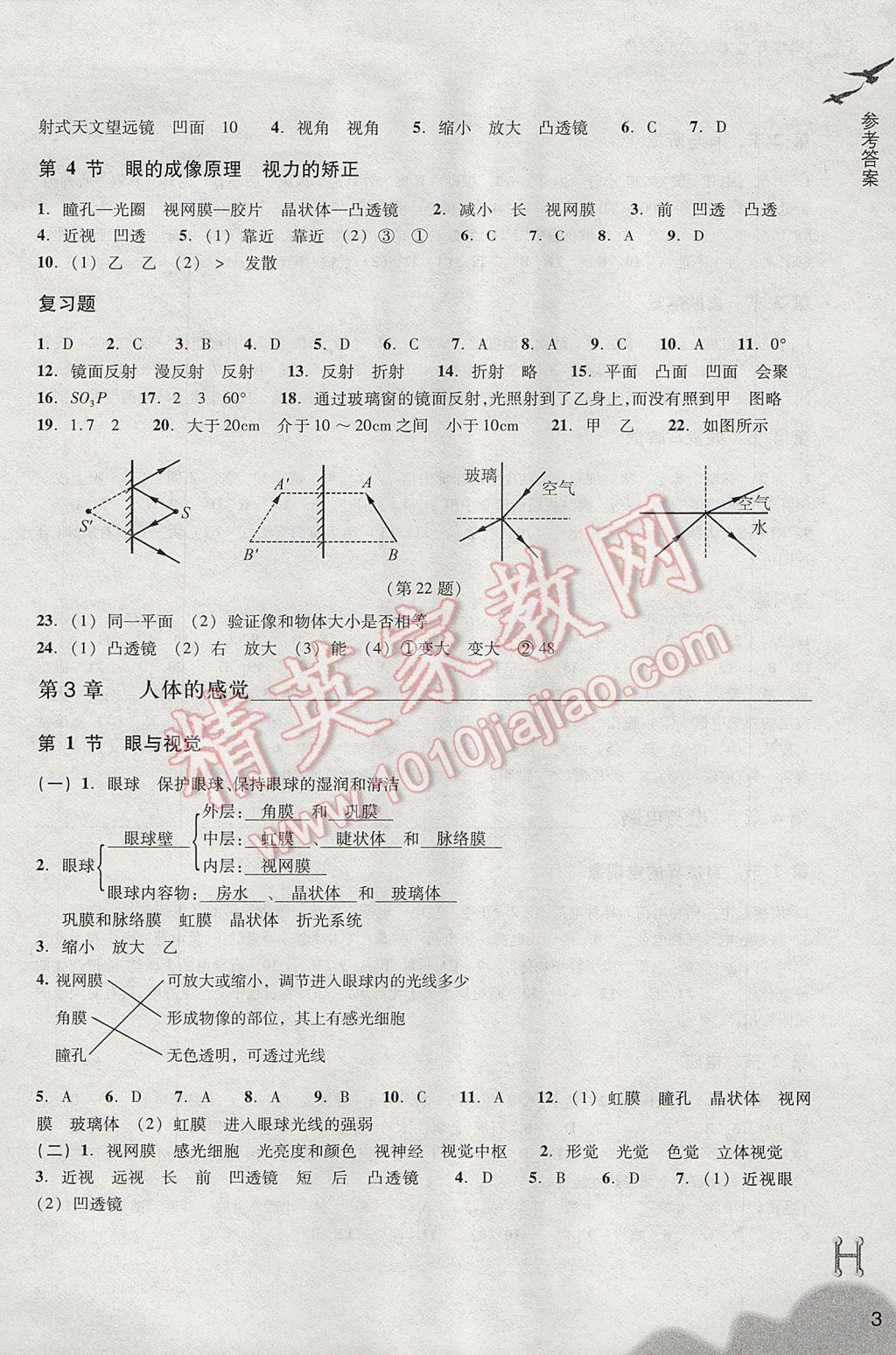 2017年作业本八年级科学下册华师大版浙江教育出版社 参考答案第3页