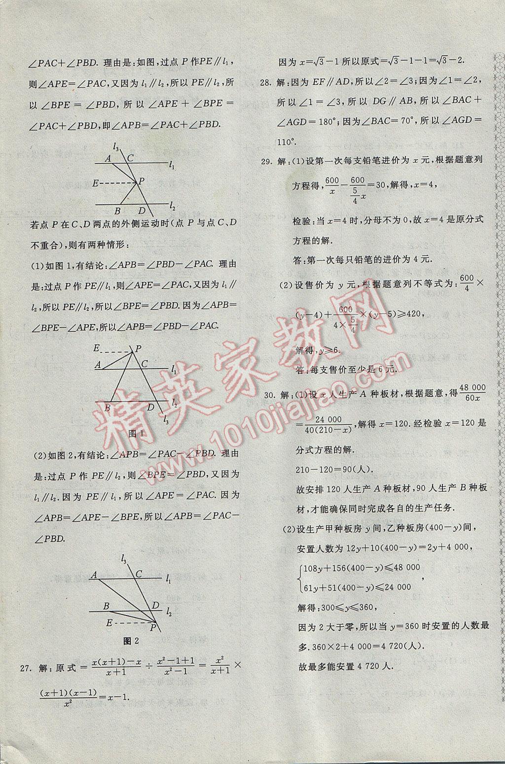 2017年新課堂AB卷七年級數(shù)學(xué)下冊滬科版 參考答案第16頁